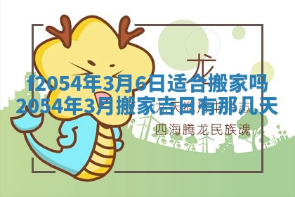 今天黄历2025年6月16日门户安装推荐指南,安门吉日查询