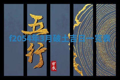 2026年01月11日打麻将财神朝向专业分析