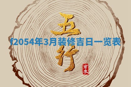 今日农历2025年五月廿六黄历新店开张适合吗,开业吉日