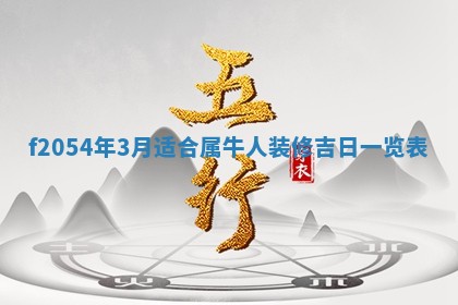 2026年01月11日打麻将财神朝向专业分析