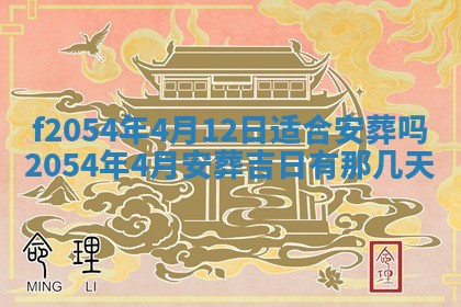 2026年3月订婚吉日老黄历
