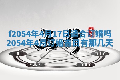 今天黄历2025年6月16日门户安装推荐指南,安门吉日查询