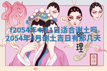 2026年3月订婚吉日老黄历