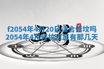 2026年01月11日打麻将财神朝向专业分析