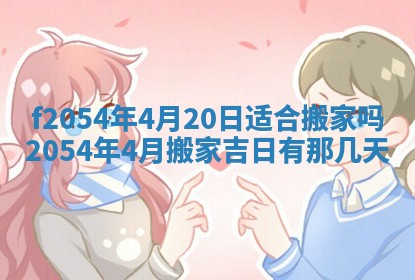 今天黄历2025年6月16日门户安装推荐指南,安门吉日查询