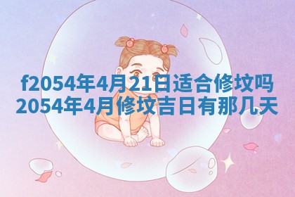 2026年3月订婚吉日老黄历