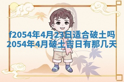 2026年3月订婚吉日老黄历