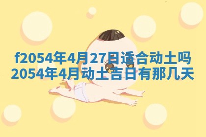 2026年3月订婚吉日老黄历