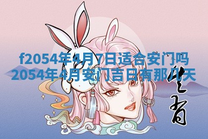 2026年3月订婚吉日老黄历