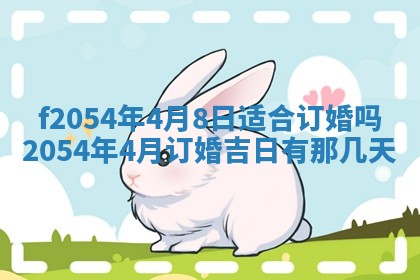 今天黄历2025年6月16日门户安装推荐指南,安门吉日查询