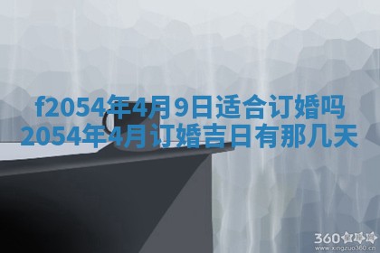 今日是否推荐装门,安门2025年6月17日黄历分析