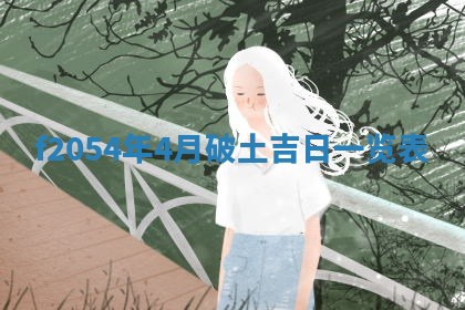 2026年01月11日打麻将财神朝向专业分析