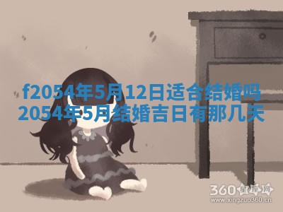 2026年3月订婚吉日老黄历