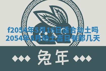 2026年3月订婚吉日老黄历