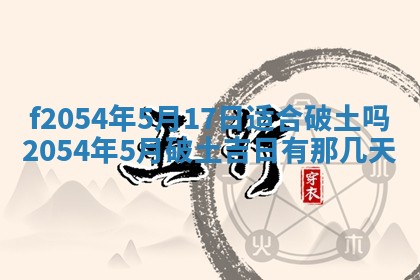 2026年3月订婚吉日老黄历