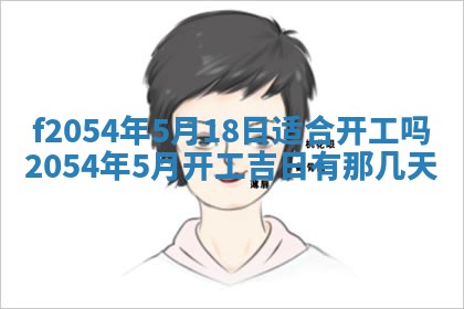 2026年3月订婚吉日老黄历