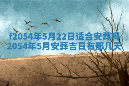 2026年3月订婚吉日老黄历