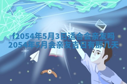 2026年02月27日李姓男宝宝起名必读：八字喜忌用字详解