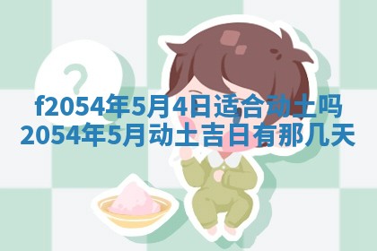2026年3月订婚吉日老黄历
