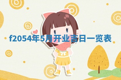 2026年01月11日打麻将财神朝向专业分析