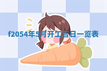 2026年01月11日打麻将财神朝向专业分析