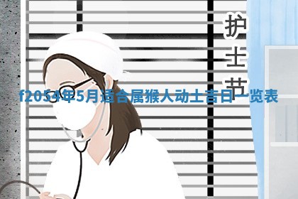 2026年02月07日出生锺姓男宝宝如何取名？好听有寓意的名字精选