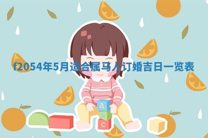 2026年3月装修吉日老黄历