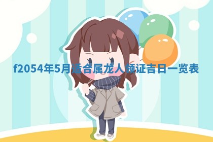 2026年01月11日打麻将财神朝向专业分析
