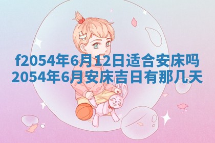 2026年公历3月适合订婚的日子