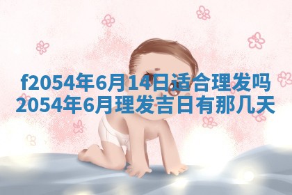 2026年02月07日出生锺姓男宝宝如何取名？好听有寓意的名字精选