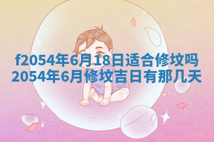 2026年3月订婚吉日老黄历