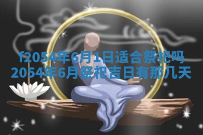蒋姓2026/02/09出生男宝宝起名全攻略：名字推荐与禁忌字分析