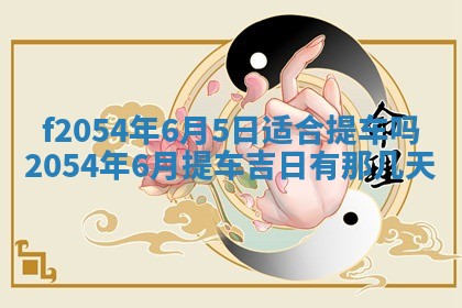 2026年01月11日打麻将财神朝向专业分析