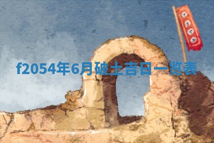 蒋姓2026/02/09出生男宝宝起名全攻略：名字推荐与禁忌字分析