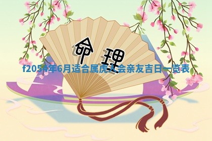 2026年3月份嫁娶吉日老黄历丨结婚择日