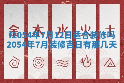 2026年3月订婚吉日老黄历