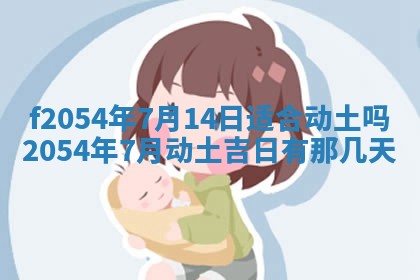 2026年3月订婚吉日老黄历