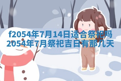 蒋姓2026/02/09出生男宝宝起名全攻略：名字推荐与禁忌字分析