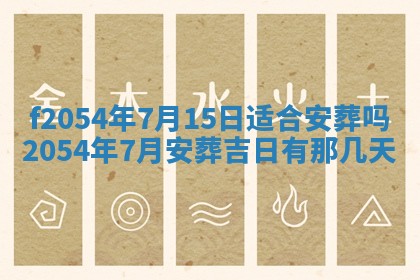 2026年3月订婚吉日老黄历