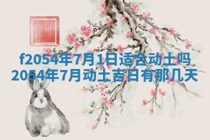 2026年3月订婚吉日老黄历