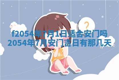 2026年3月订婚吉日老黄历