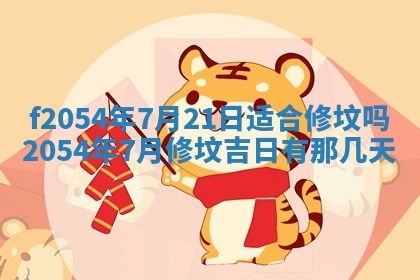 2026年3月订婚吉日老黄历