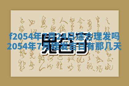 2026年3月订婚吉日老黄历