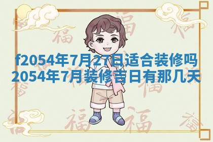 2026年3月订婚吉日老黄历