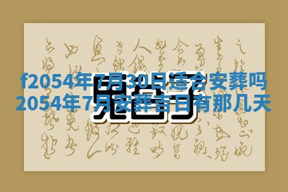 2026年3月订婚吉日老黄历