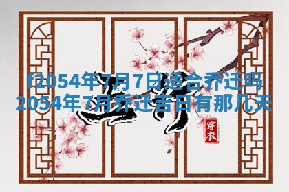 2026年01月11日打麻将财神朝向专业分析