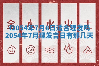 2026年3月订婚吉日老黄历