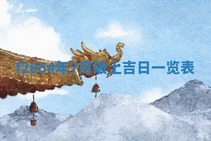 2026年01月11日打麻将财神朝向专业分析