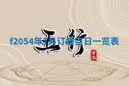 蒋姓2026/02/09出生男宝宝起名全攻略：名字推荐与禁忌字分析