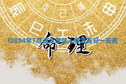 2026年01月17日打麻将财神吉位,黄历财神方位查询